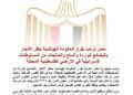مصر ترحب بقرار الحكومة الهولندية حظر الاتجار بالبضائع الواردة والسلع والمنتجات من المستوطنات الإسرائيلية في الأراضي الفلسطينية المحتلة