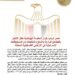 مصر ترحب بقرار الحكومة الهولندية حظر الاتجار بالبضائع الواردة والسلع والمنتجات من المستوطنات الإسرائيلية في الأراضي الفلسطينية المحتلة