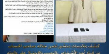 ضبط عاطل بالمنيا استولى على أموال مواطنة بسوهاج بزعم تحديث بياناتها البنكية