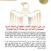 مصر تدين استهداف المنشآت النفطية في المملكة العربية السعودية والاعتداءات على المملكة الأردنية الهاشمية