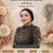 “مهارات الشباب في عصر الذكاء الاصطناعي” رسالة دكتوراه لدينا كرم في جامعة العاصمة
