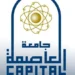 “مهارات الشباب في عصر الذكاء الاصطناعي” رسالة دكتوراه في جامعة العاصمة