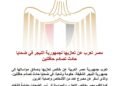 مصر تعرب عن تعازيها لجمهورية النيجر في ضحايا حادث تصادم حافلتين
