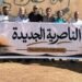 محافظ أسوان يشيد بالمشاركة المجتمعية لأهالى الناصرية فى أعمال النظافة والتجميل ومواجهة السلوكيات السلبية