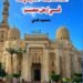 المساجد المباركة في أرض مصر.. كتاب جديد لمحمود فتحي