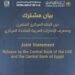المركزي المصري والإماراتي: فروع بنك مصر في الإمارات تواصل أعمالها بشكل طبيعي