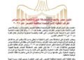 اختيار مصر بالإجماع لاستضافة الدورة الثامنة عشرة لمؤتمر أطراف اتفاقية الأمم المتحدة لمكافحة التصحر عام ٢٠٢٨