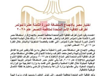 اختيار مصر بالإجماع لاستضافة الدورة الثامنة عشرة لمؤتمر أطراف اتفاقية الأمم المتحدة لمكافحة التصحر عام ٢٠٢٨