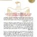 اختيار مصر بالإجماع لاستضافة الدورة الثامنة عشرة لمؤتمر أطراف اتفاقية الأمم المتحدة لمكافحة التصحر عام ٢٠٢٨