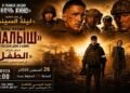 في يوم السينما الروسية عرض فيلم الطفل بالبيت الروسي