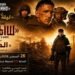 في يوم السينما الروسية عرض فيلم الطفل بالبيت الروسي