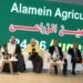 هيئة الطاقة الذرية تشارك في معرض ومؤتمر العلمين الزراعي الدولي