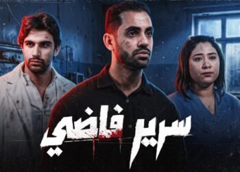 «سرير فاضي».. حسام أبو المجد يناقش أزمة الرعاية الصحية وحق المريض في العلاج بفيلم قصير