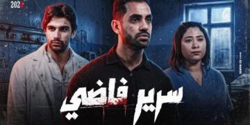 «سرير فاضي».. حسام أبو المجد يناقش أزمة الرعاية الصحية وحق المريض في العلاج بفيلم قصير