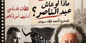 المركز الروسي يعرض فيلم “ماذا لوعاش عبد الناصر”