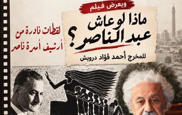 المركز الروسي يعرض فيلم “ماذا لوعاش عبد الناصر”