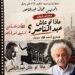 المركز الروسي يعرض فيلم “ماذا لوعاش عبد الناصر”