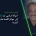 «شبلونة» تضع الحوافز الحكومية في يد المصنع المصري.. التوأم الرقمي هو التطبيق العملي لما دعت إليه وزارة الصناعة