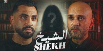 فيلم «الشيخ».. حسام أبوالمجد يواجه الخطاب الديني المغلوط في فيلم قصير