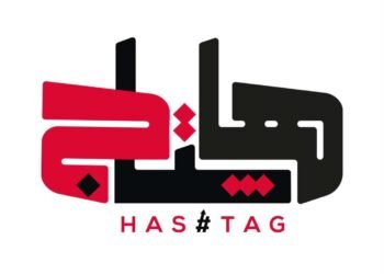 لماذا نجحت مؤسسة هاشتاج؟ درس في بناء الثقة في زمن الضجيج الرقمي