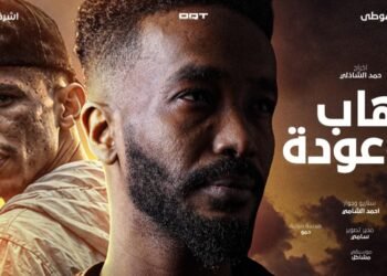 «ذهاب وعودة».. فيلم سوداني قصير عن الغربة والحرب والحنين للوطن بطولة عمر الأرموطي