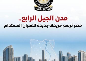مدن الجيل الرابع ترسم خريطة جديدة للعمران في مصر.. 39 مدينة تستهدف استيعاب 60 مليون نسمة