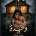 غداً .. 5 عروض بمسابقة المونودراما بمهرجان آفاق مسرحية 2026
