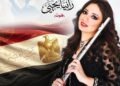 حفل جديد لـ«فراشة الفلوت» رانيا يحيى بدار الأوبرا المصرية