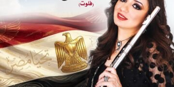 حفل جديد لـ«فراشة الفلوت» رانيا يحيى بدار الأوبرا المصرية