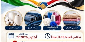 لقاء هندي – مصري للمشترين والبائعين في قطاع المنسوجات