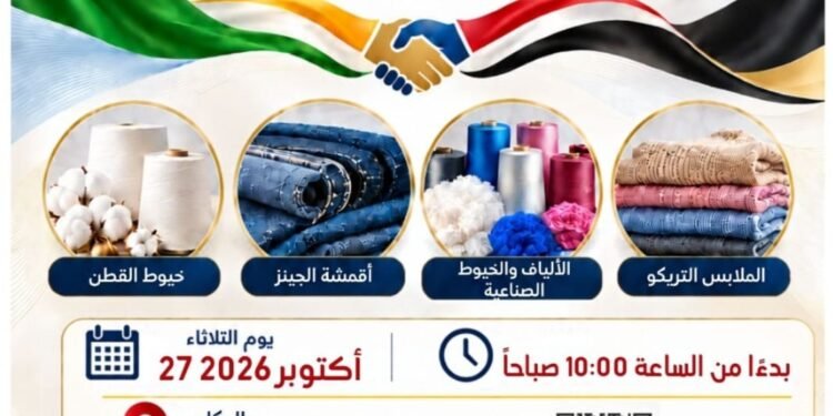 لقاء هندي – مصري للمشترين والبائعين في قطاع المنسوجات