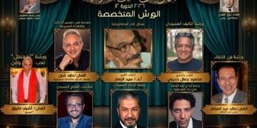 لإثراء الساحة الفنية بدماء جديدة.. مهرجان «آفاق مسرحية 2026» يطلق حزمة ورش متخصصة في دورته الـ12