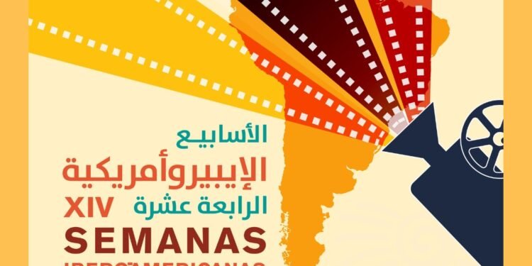 الليلة… معهد ثربانتس يفتتح مهرجان أيام السينما الإيبيرو-أمريكية