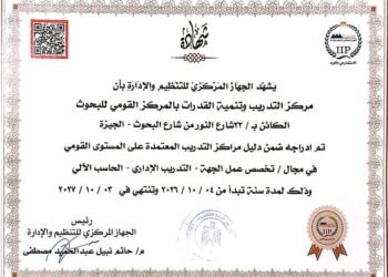 المركز القومي للبحوث ضمن دليل مراكز التدريب المعتمدة قومياً 