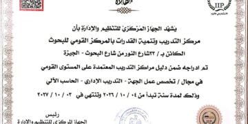 المركز القومي للبحوث ضمن دليل مراكز التدريب المعتمدة قومياً ​