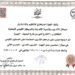 المركز القومي للبحوث ضمن دليل مراكز التدريب المعتمدة قومياً 