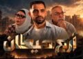 حسام أبو المجد يطرح «أربع حيطان» ويناقش أزمة الإسكان وحق الشباب في الزواج