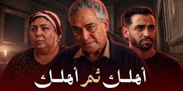ياسر علي ماهر وحسام أبو المجد في فيلم «أهلك ثم أهلك» عن جحود الأبناء وتضحيات الآباء
